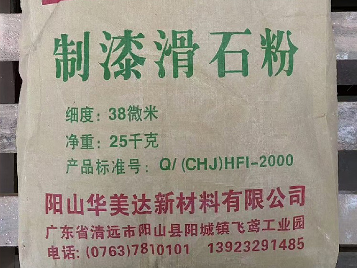 製漆滑石（shí）粉